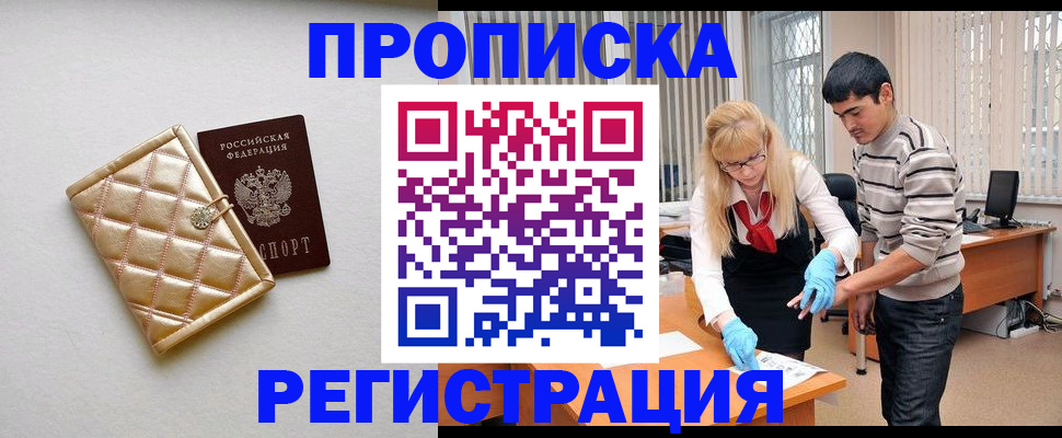 временная регистрация для школы в Смоленске