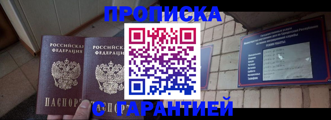 временная регистрация купить в Смоленске