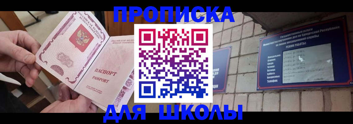 прописка в квартире в Смоленске