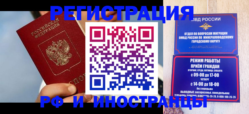 прописка иностранных граждан в Смоленске