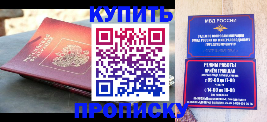 прописка от собственника в Смоленске