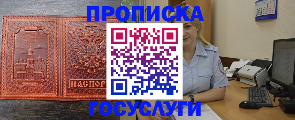 прописка для работы в Смоленске