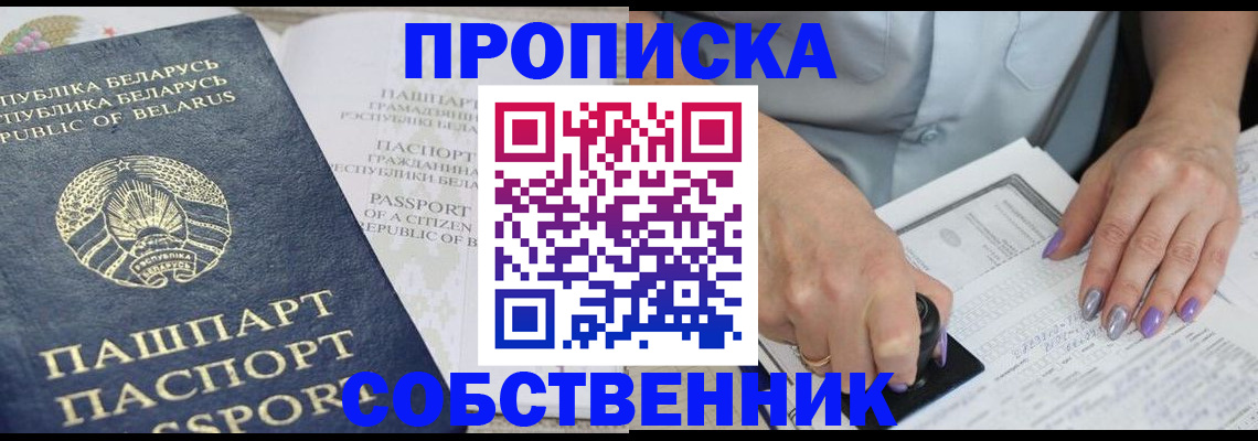 прописка паспорт в Смоленске